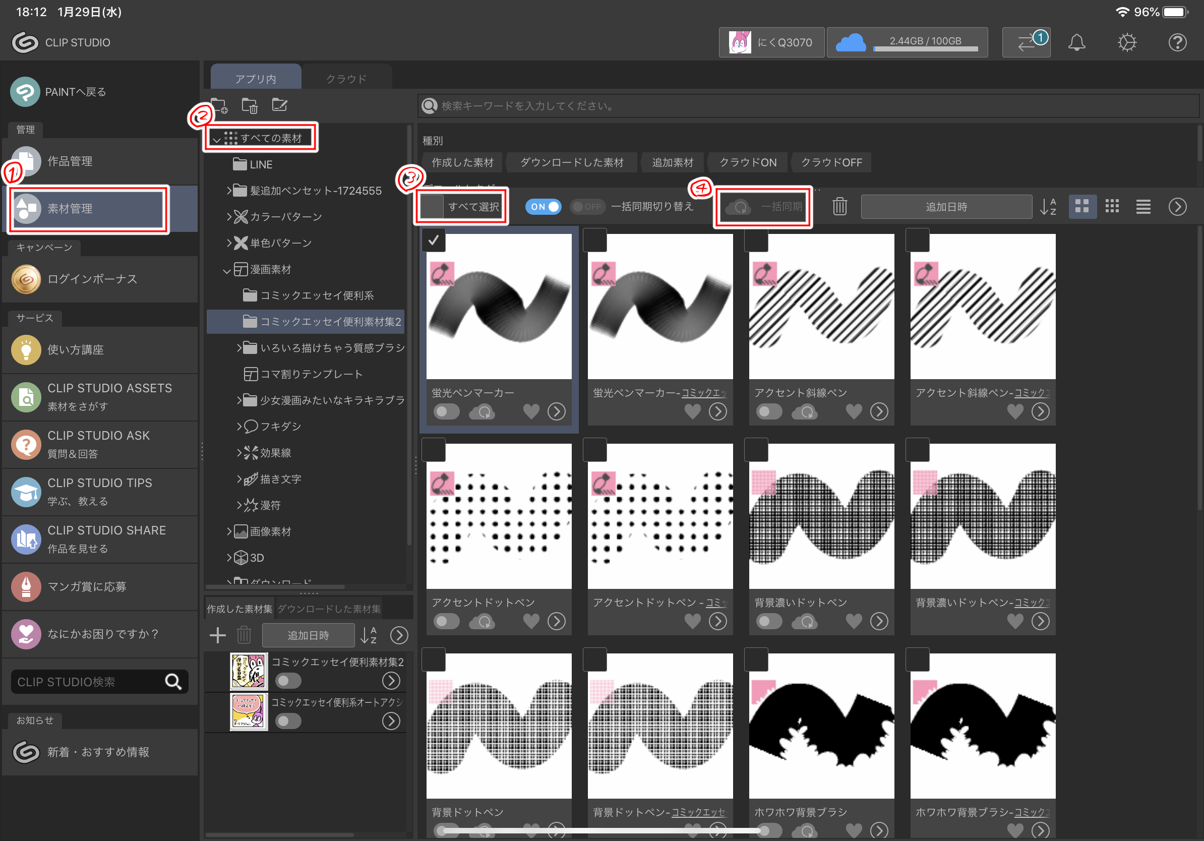 クリスタでクラウドの容量を減らす方法！！山本電卓のマンガWEB