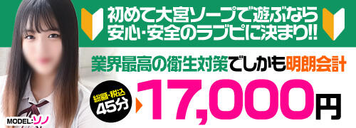 大宮LOVE&PEACE「ユズ」嬢口コミ体験談（ラブ&ピース）・長身モデル体型嬢といちゃラブ○ッチ