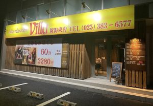 新潟市東区】全身もみほぐしの店「ほぐしの名人 花かいどう店」が空港西にて4月1日にオープンします |