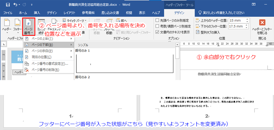 Word 2ページ目からページ番号を付ける～先頭ページのみ別指定│働くオンナのパソコン教科書