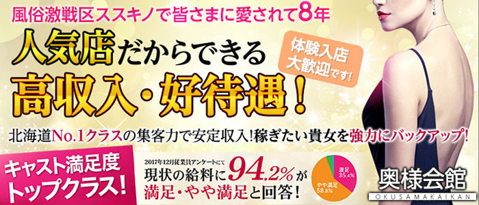 奥様会館｜札幌のデリヘル風俗求人【はじめての風俗アルバイト（はじ風）】