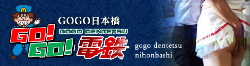 日本橋(大阪)ピンサロ「GOGO！電鉄日本橋駅」の口コミ評判！風俗レポまとめ【2023年】 | モテサーフィン