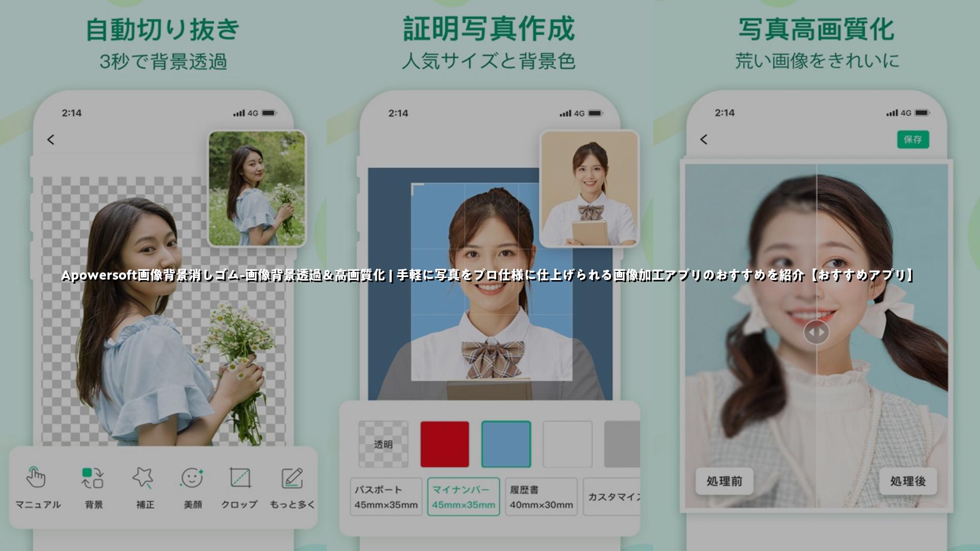 背景透明化 - Google Play のアプリ