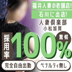 最新版】小松・加賀の人気風俗ランキング｜駅ちか！人気ランキング