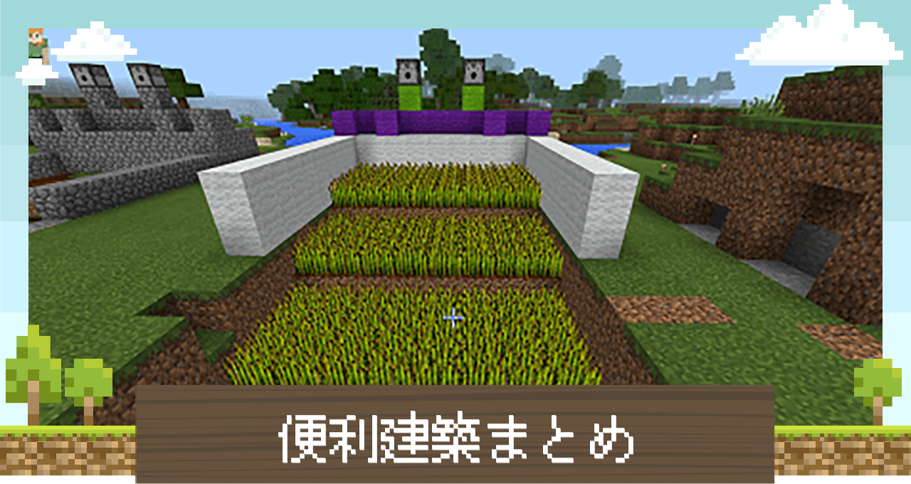 応募作品 詳細第7回Minecraftカップ