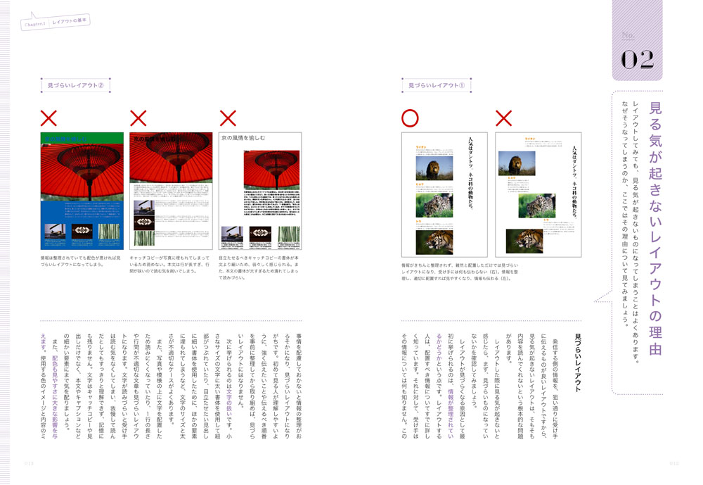 プロの「文字組み・レイアウト」にする、コツと勉強方法。基本の考え方
