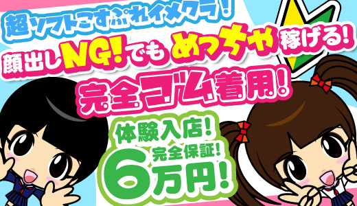 神奈川の風俗求人｜高収入バイトなら【ココア求人】で検索！