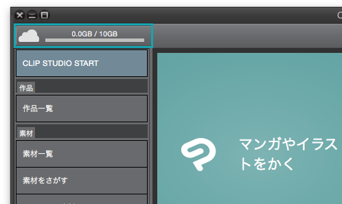 これで安心バックアップ！クリスタでクラウド保存を使おう！ - iPadクリスタおたすけブログ