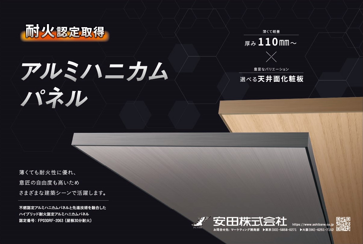 グラフィカルなアルミパネルで建築に新しい表情をインテリアデザイン・建材のトレンドを伝えるWEBメディア、インテリアデザインプラス