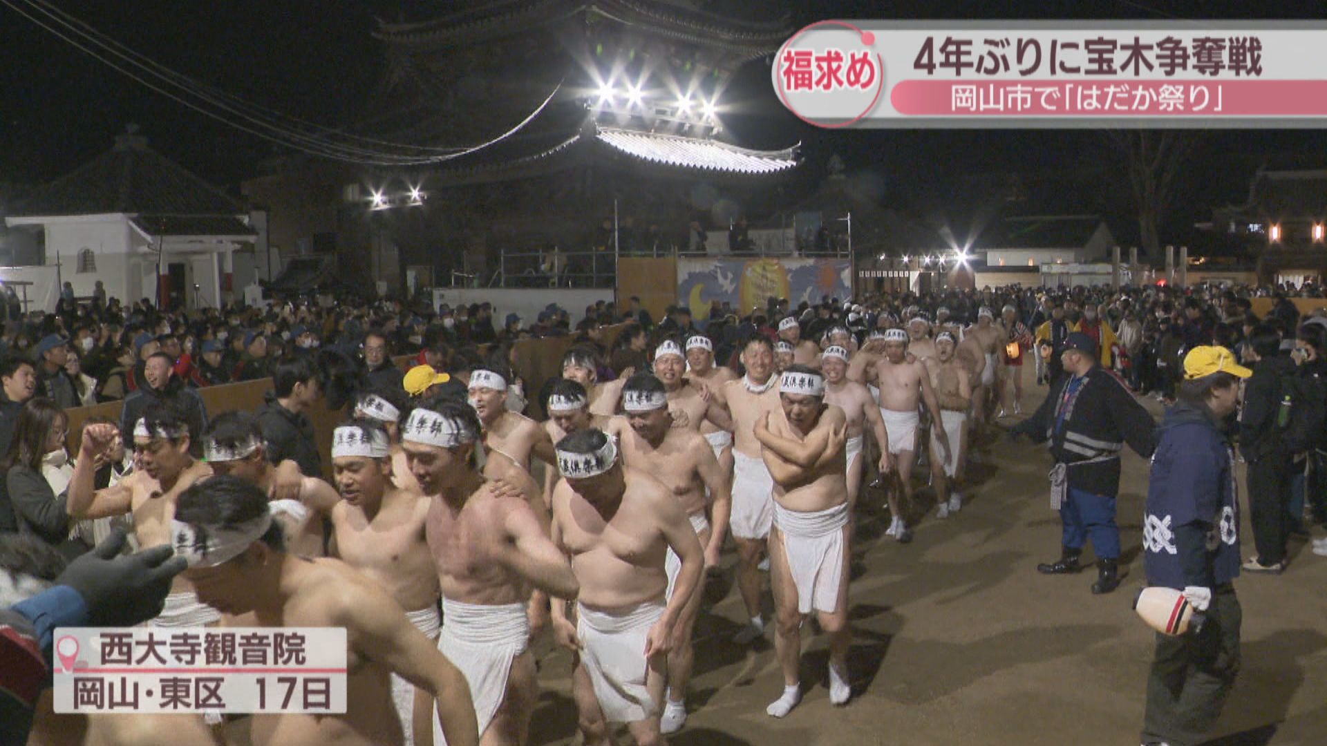 和良比はだか祭り（和田フォト）