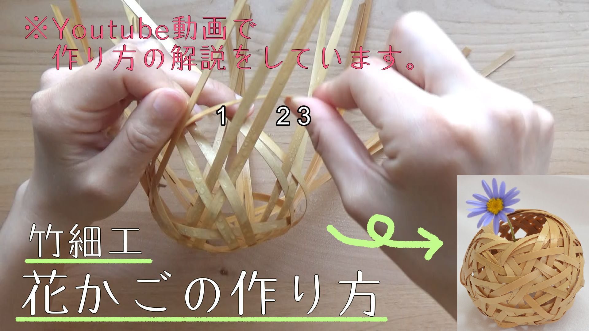 竹ひごドームキット、開発中！ドームハウスを建てるなら専門家が設計するDOMEHOUSE info へ