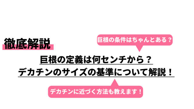 陰茎の大きさについて -みなさんは何チンカップですか？ちなみに自分は- その他（性の悩み） | 教えて!goo