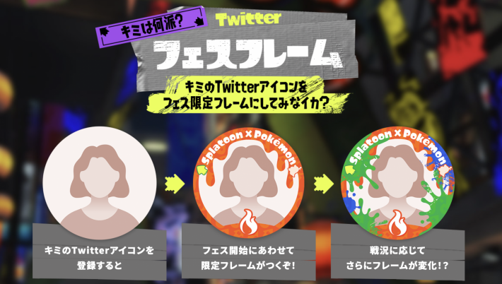 スプラトゥーン3」グランドフェスティバル仕様のアイコンをプラチナポイントギフトにて配布開始。内容は毎週入れ替え