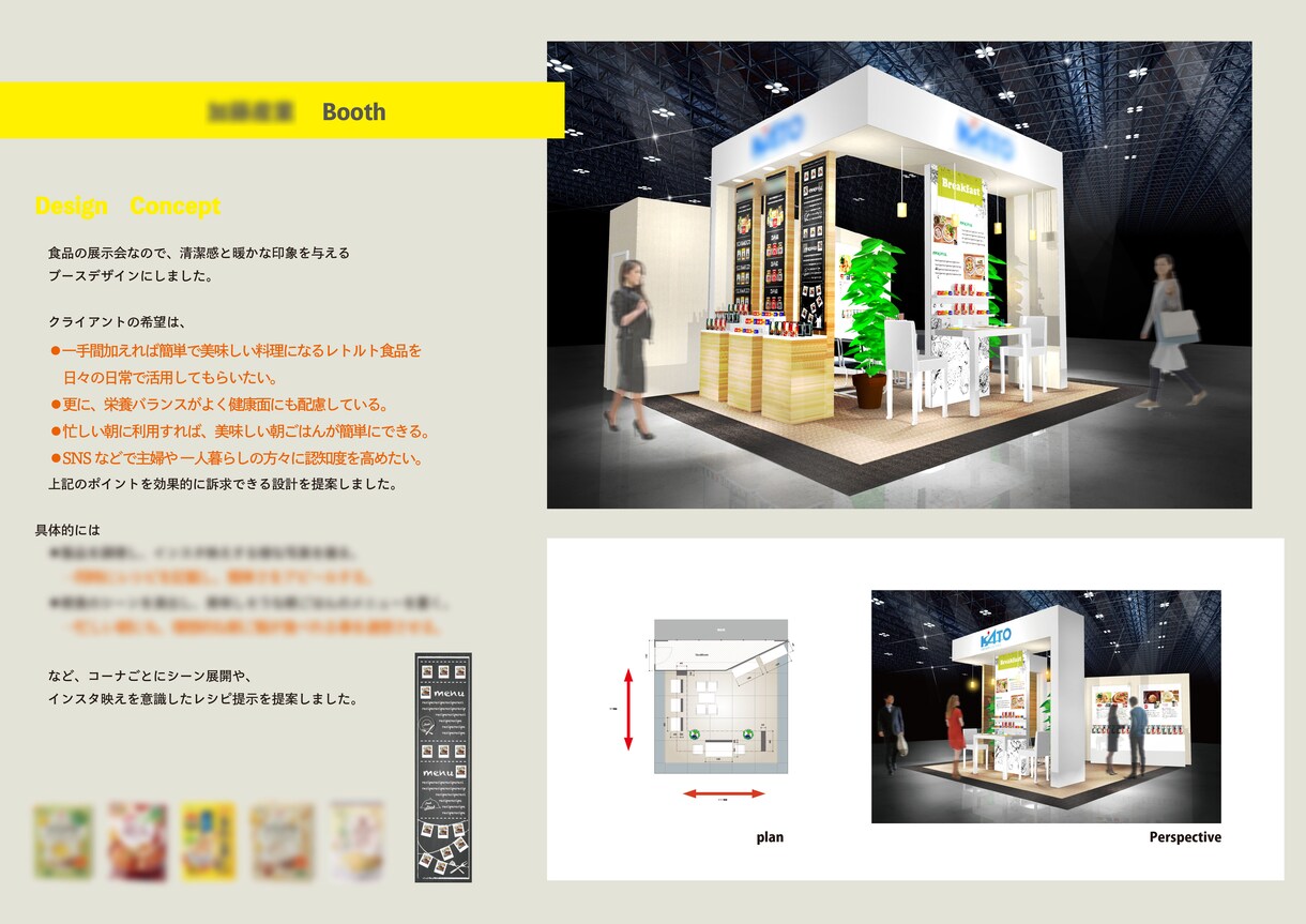 デザイン事例解説集展示会ブースデザイン装飾に特化した空間デザイン会社