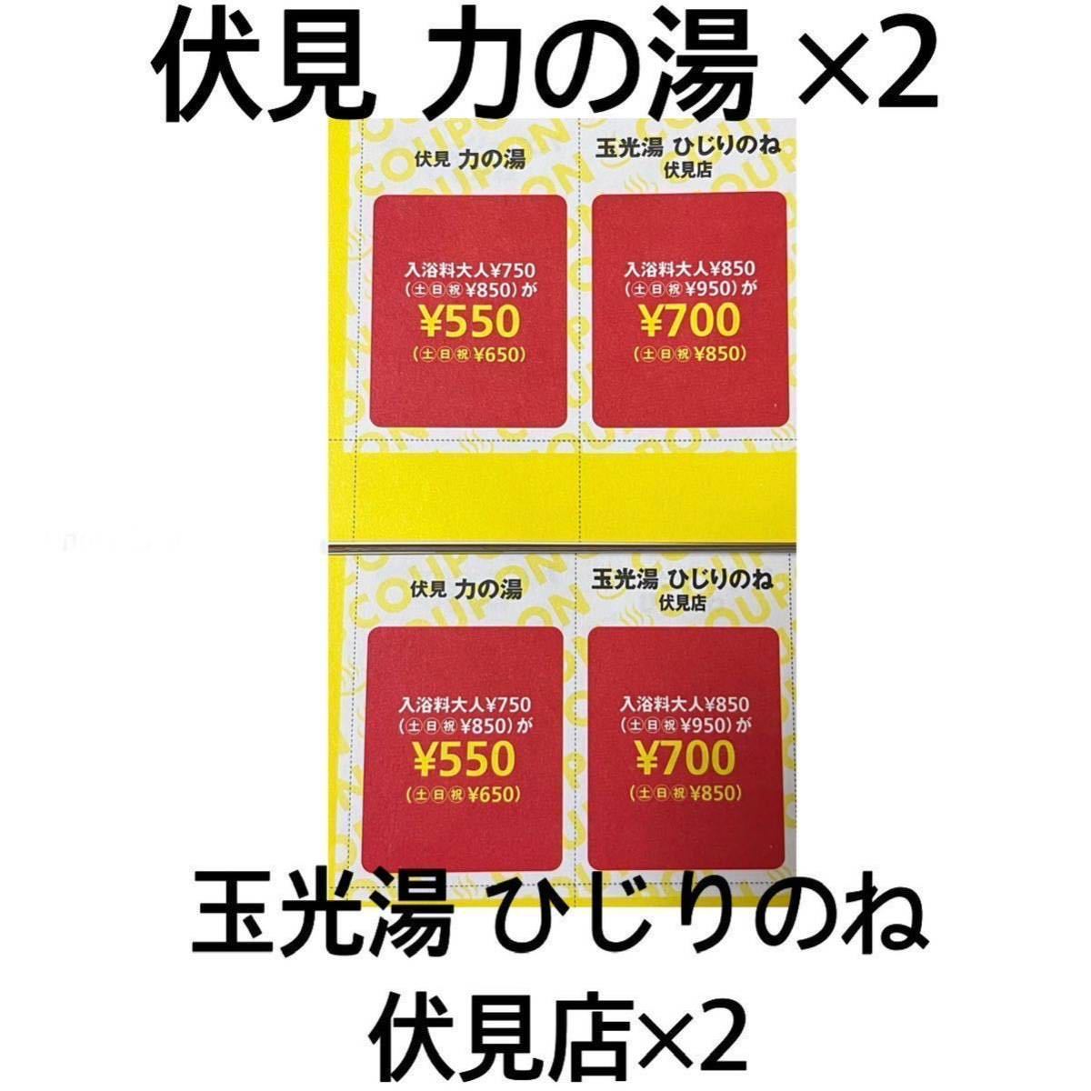 平日】玉光湯 ひじりのね 伏見店