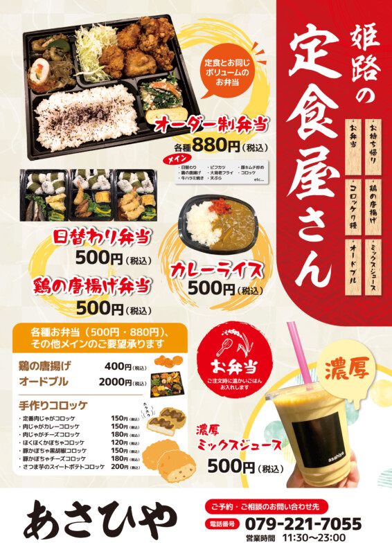 テイクアウトメニュー お弁当・オードブルメニューPOP・チラシ ポップなデザイン カラー：藍色- BuzzFood