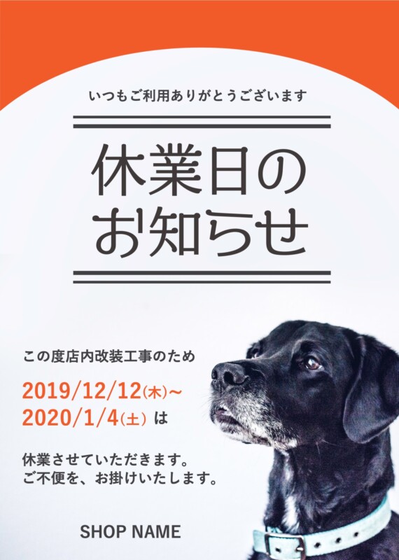 移転・リニューアル告知Wordの印刷物・チラシ無料テンプレートなら「テンプレBaby」