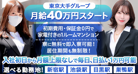 12月最新】巣鴨駅（東京都） セラピストの求人・転職・募集│リジョブ