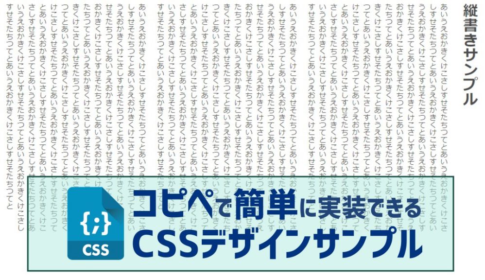和風の縦書きサイトを作る時に気をつけたことTips Note by TAM