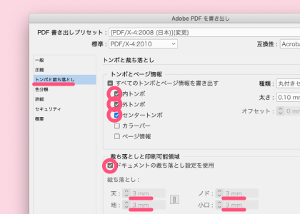 石川特殊特急製本Adobe InDesign アドビ・インデザイン