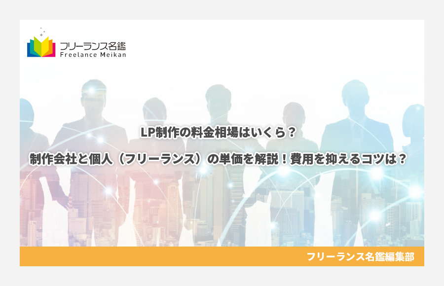 ズバリ！デザイン料金の相場解説グラフィックデザインのグラデザ