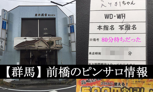 栄町(千葉市)のピンサロ人気店4つを比較。BEST4の口コミ評判,風俗レポ | モテサーフィン