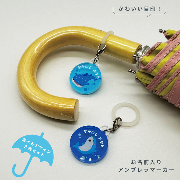 オーロラアンブレラマーカー 1～30個 オリジナルデザインで簡単オーダー – アクリルの仙人