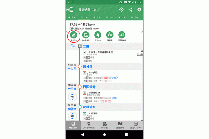 乗換案内をもっと便利に