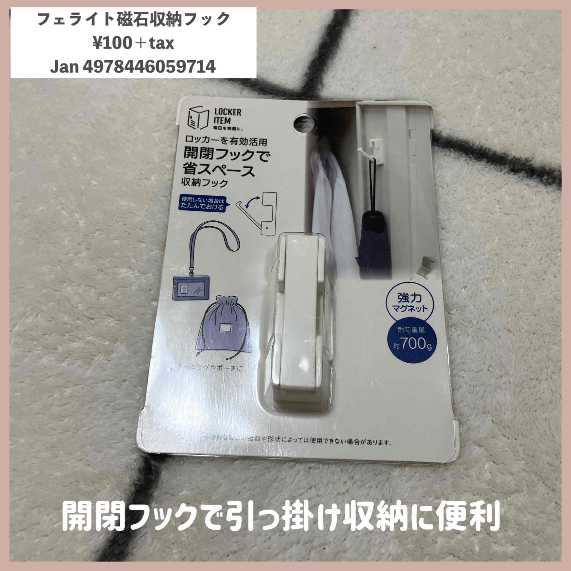 キッチンに使うマグネットフックはセリアのがオススメ！100均とは思えないクオリティです。ちゃまぽこ