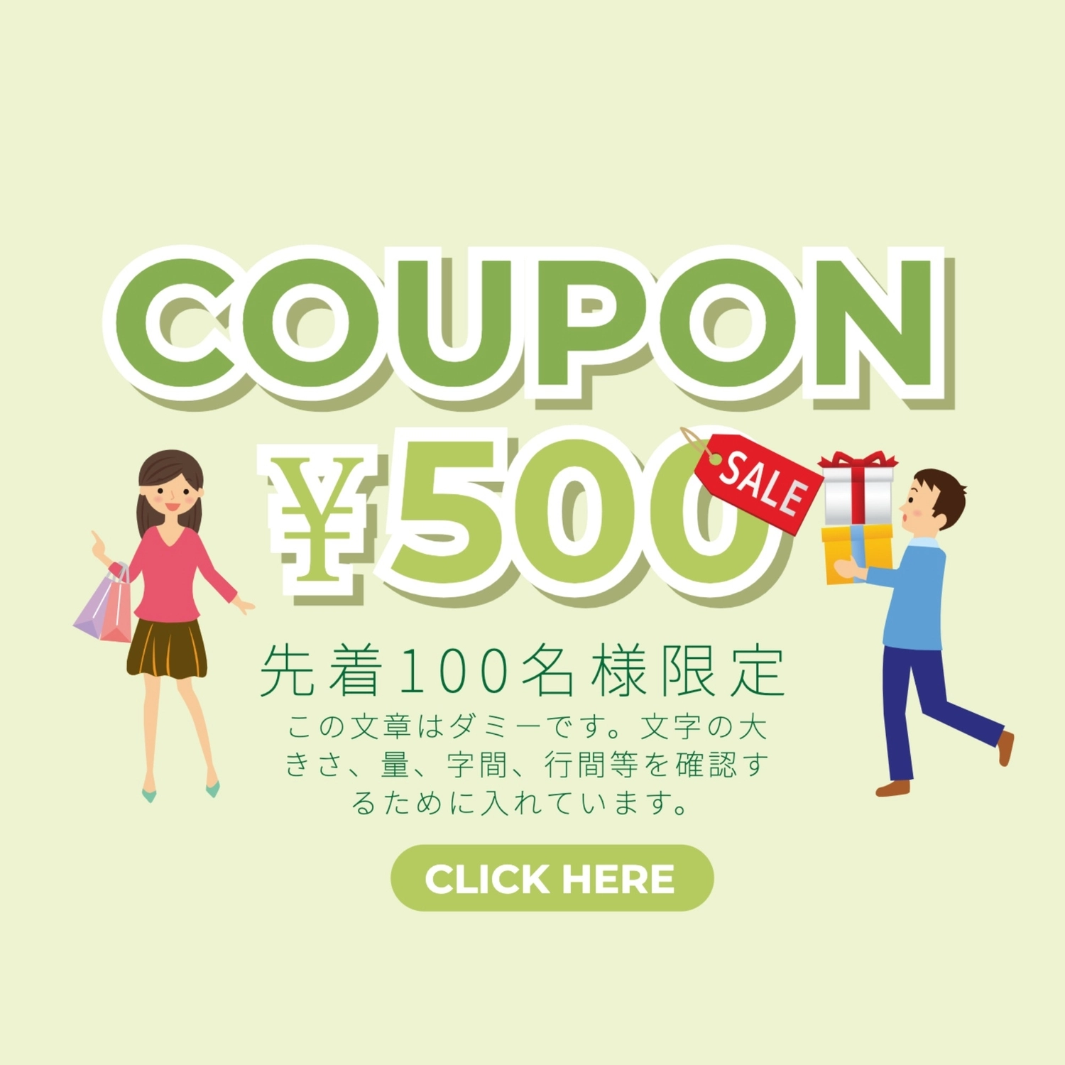 クーポン付チラシ