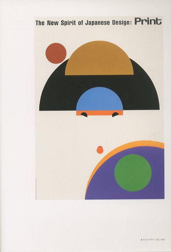 連載 ものと人のための補助線10：田中一光の鼻歌fashion tech news