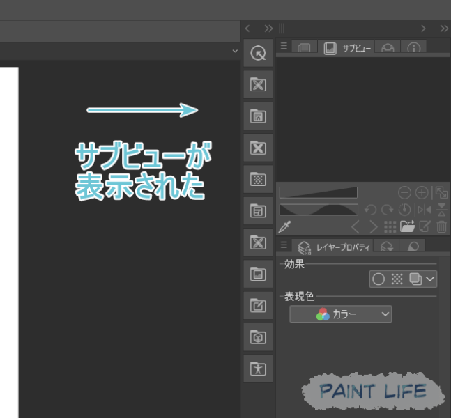 クリップスタジオのサブビュー機能！複数表示の使い方を覚えようコンテアニメ工房
