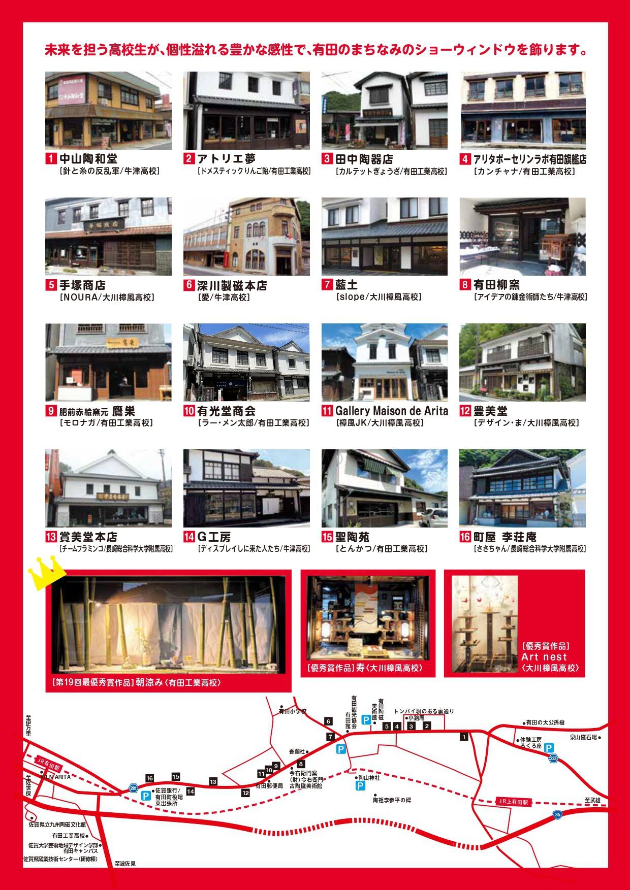 第16回 有田ウィンドウディスプレイ甲子園開催！ - 有田焼 窯元伊兵衛