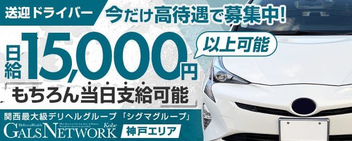 2024年新着】【兵庫県】デリヘルドライバー・風俗送迎ドライバーの男性高収入求人情報 - 野郎WORK（ヤローワーク）