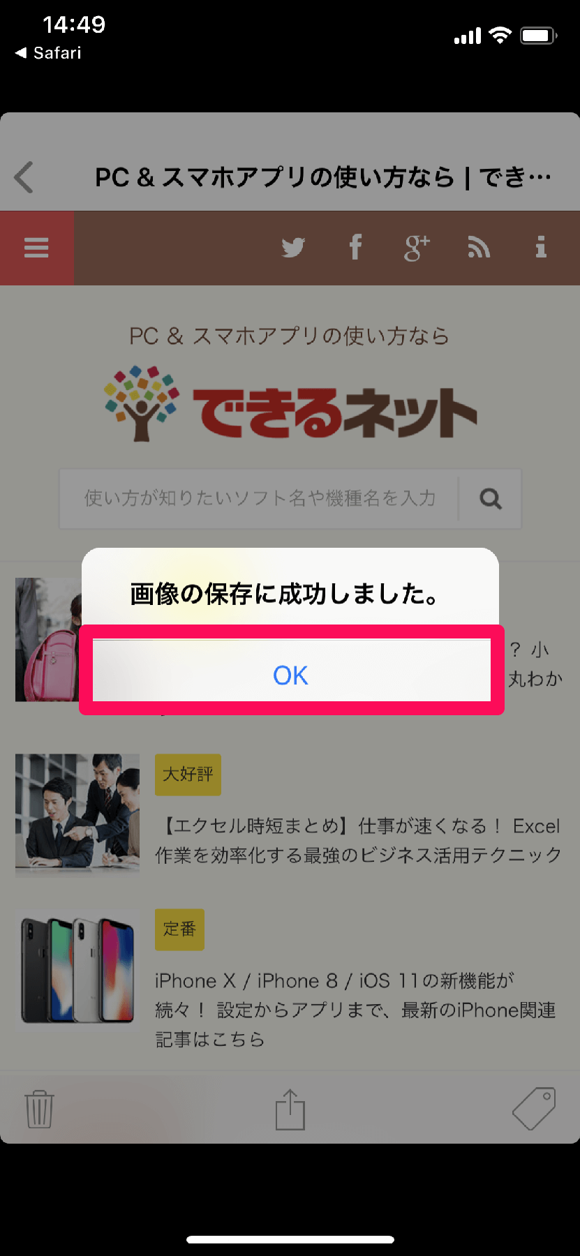 iPhoneで縦長スクリーンショットを作成する方法 ページ全体をスクロールしてキャプチャしたいときの解決策とはアプリオ