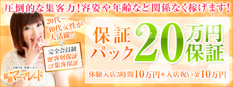 コレクション｜池袋のピンサロ風俗求人【はじめての風俗アルバイト（はじ風）】