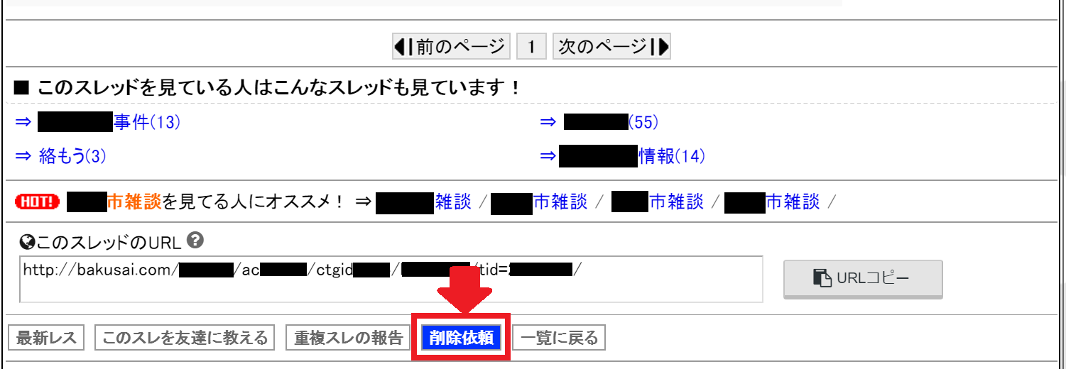 爆サイ.comとは？】広告媒体としての特徴や削除依頼についても解説 - ホストクラブ経営ナビ