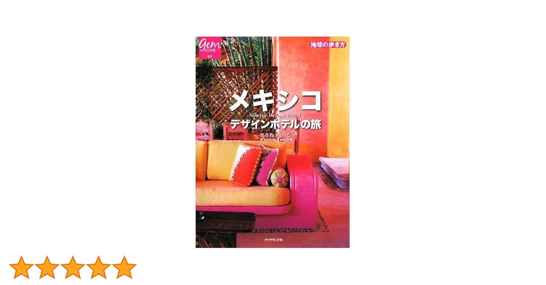 メキシコ旅行が楽しくなる！おすすめガイドブック７選 2024版 VIVA MEXICO