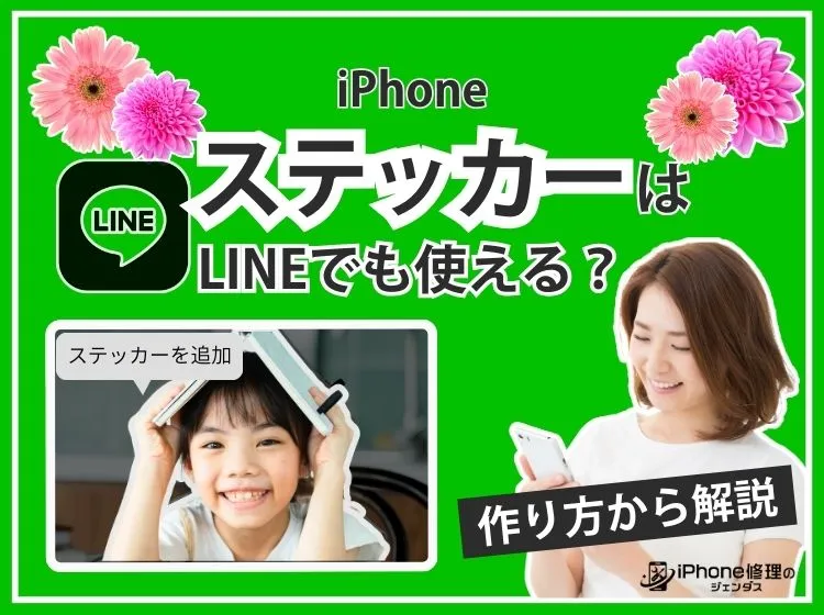 iPhoneの写真ステッカーをLINEで送る方法
