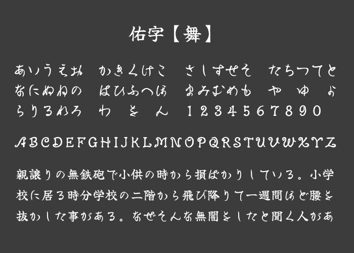 商用利用無料、けいおん！っぽい元気でかわいい日本語のフリーフォント -けいふぉんと！ 漢字も使えるよコリス