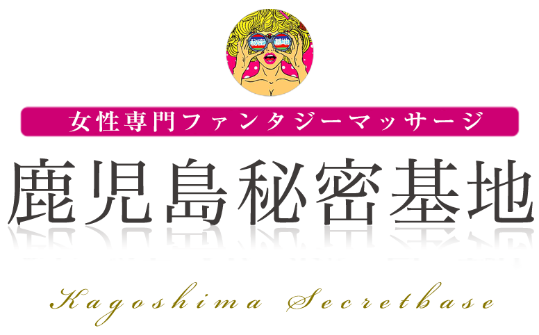 鹿児島風俗【デイズナビ鹿児島版】│スマートフォン版