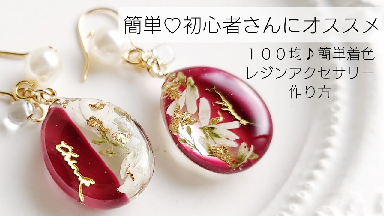 型にはまらない！イラストペーパーを使ったUVレジンアクセサリーの作り方 - レジン - クチュリエブログ