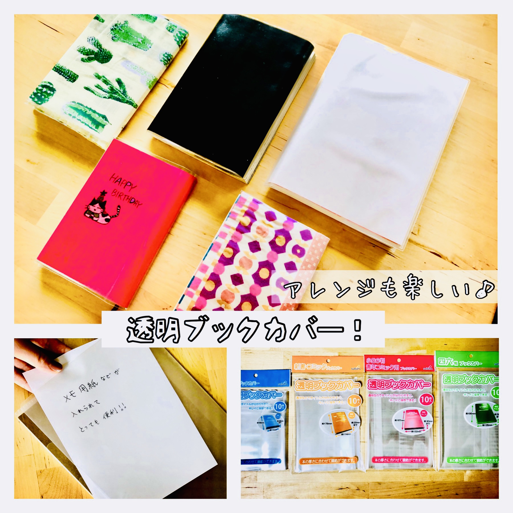 サイズぴったりの透明ブックカバーの作り方