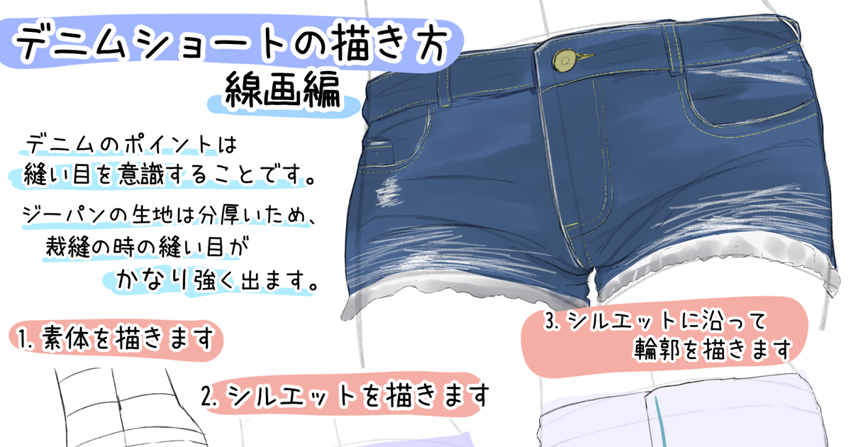 服のシワを描くときのコツ！シャツ、ズボン、スカートをイラストで解説お絵かき図鑑