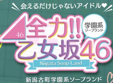 新潟古町の和風ソープでテクニカルな越後美人に癒されて【俺のフーゾク放浪記・新潟編】 - メンズサイゾー