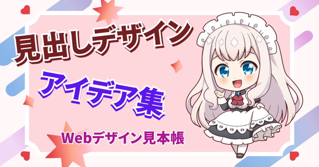 コピペでできる！CSSとhtmlだけの囲みと背景を利用した見出しデザイン25選 - コピペっとcopypet.jpパーツで探す、web制作に使えるコピペサイト