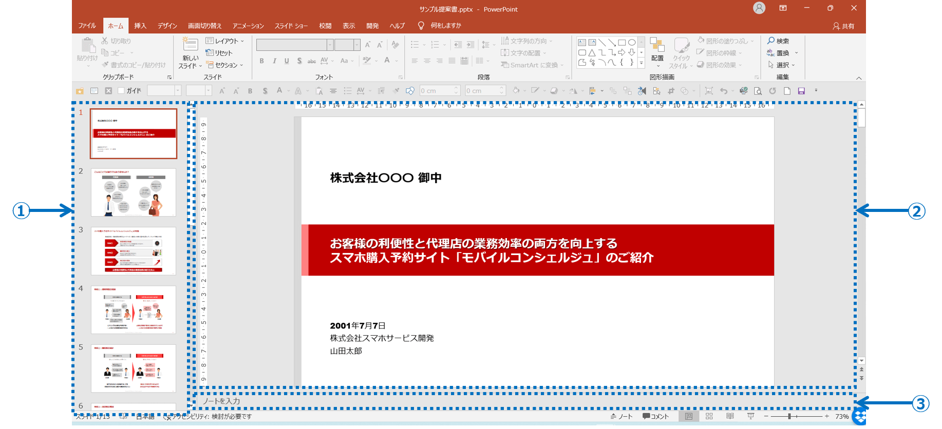 簡単 PowerPointでのブログやサイト記事のサムネイル画像作成方法セナポン成長日記