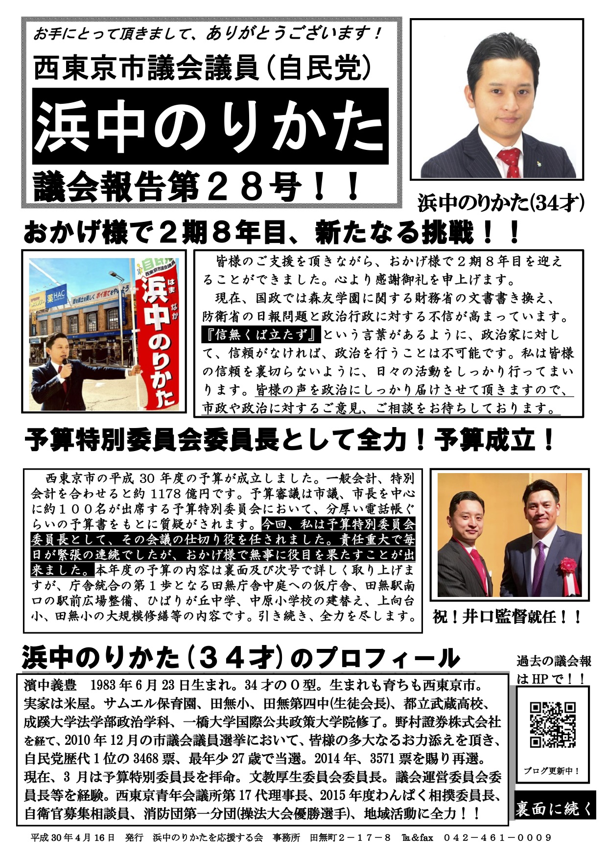 第三回定例会 代表質問に登壇 | かんの弘一 港区選出・東京都議会議員