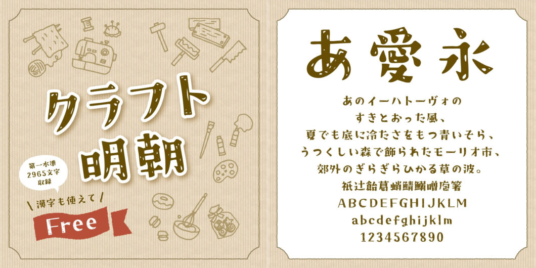 無料でかわいさ満点！フリーフォント100選 商用ＯＫ・日本語・英語・ひらがな・カタカナ対応ネトデジ