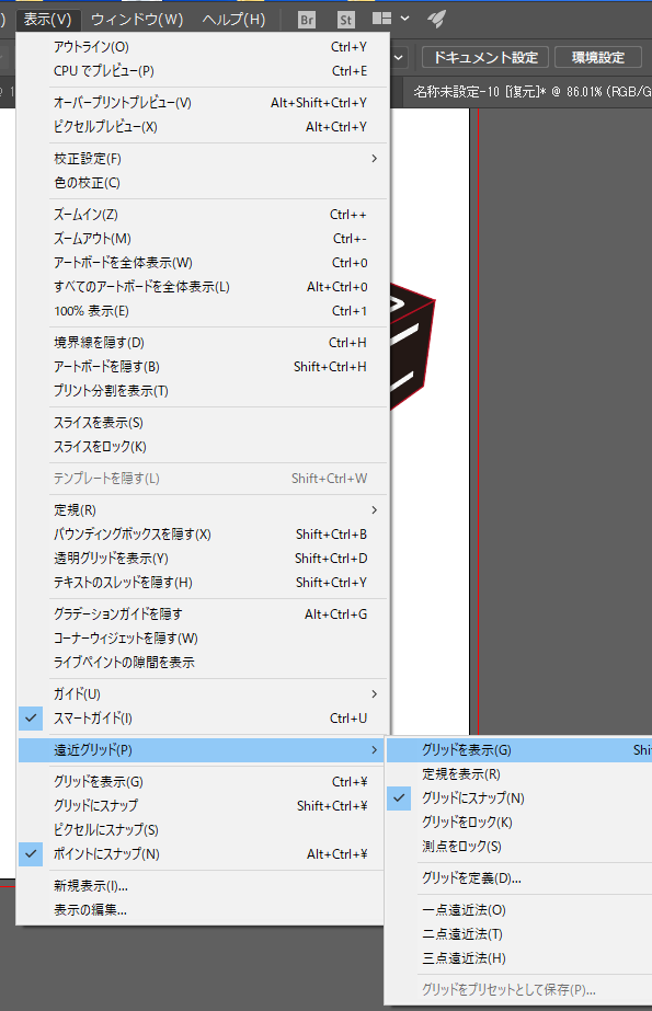 遠近グリッドの不透明度を調整するイラストレーターの使い方 無料講座 入門編 Illustrator CC